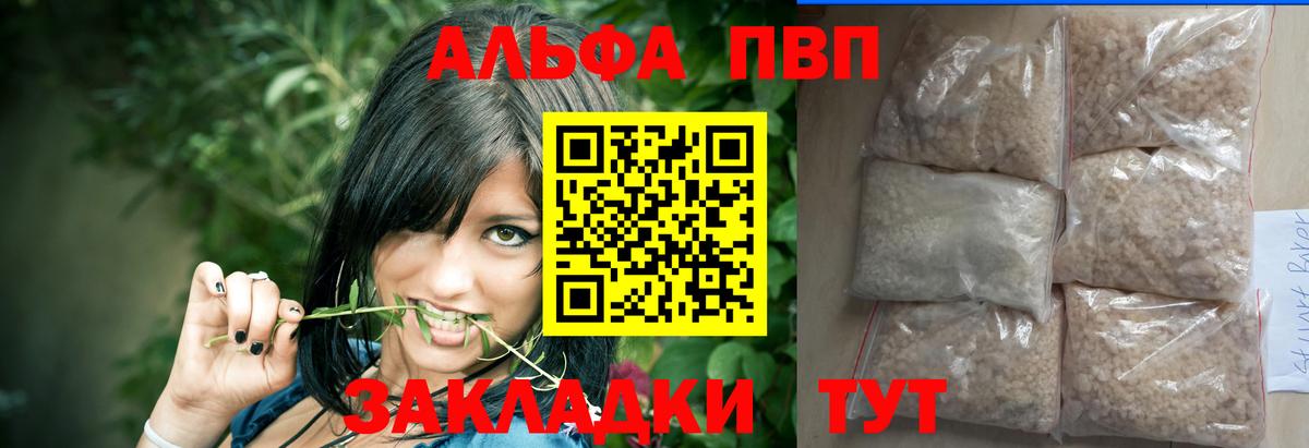 Северобайкальск  закладка  Вход с VPN  Alfa_PVP VHQ  А ПВП крисы CK  Alpha PVP VHQ 