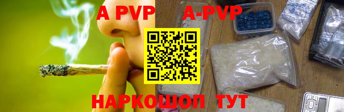 A-PVP крисы CK Северобайкальск