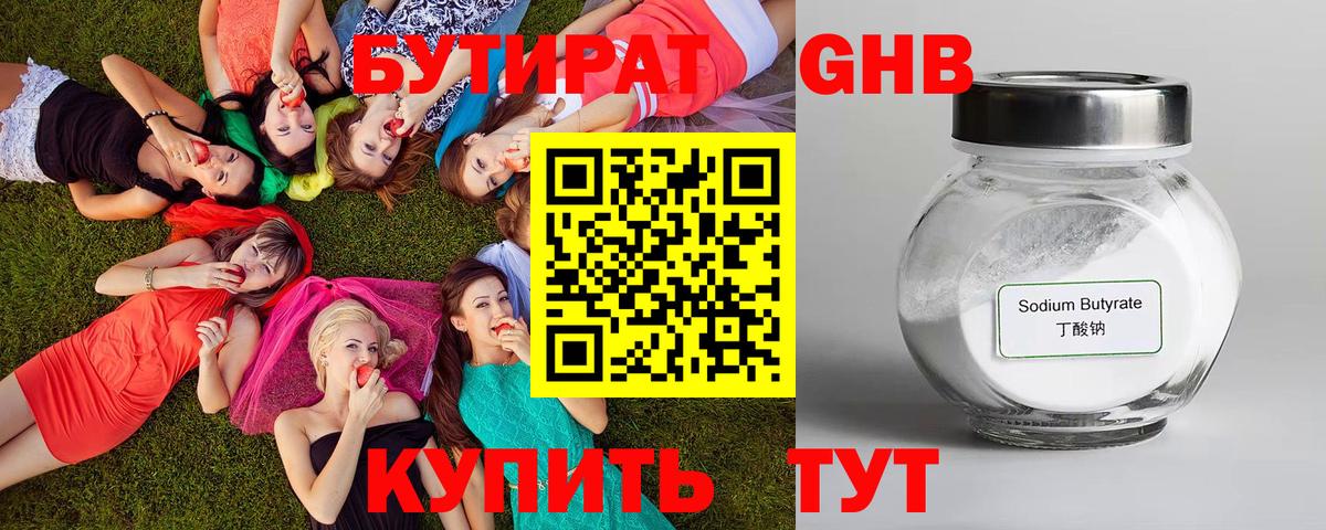 БУТИРАТ вода  Вход с VPN  Северобайкальск 