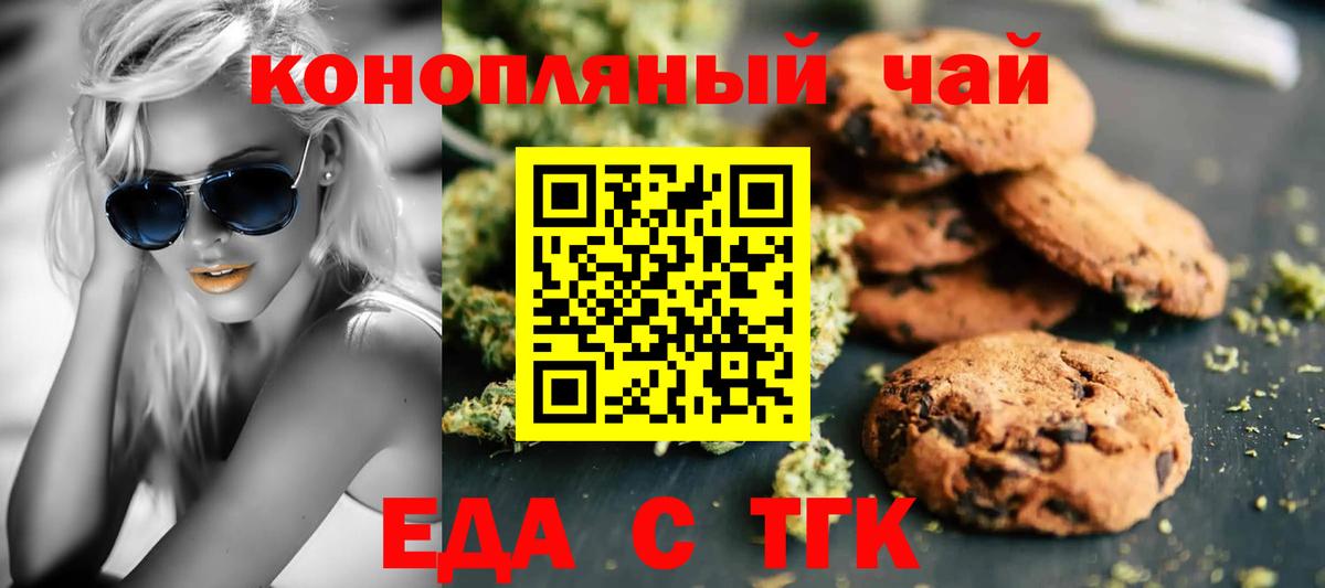 Еда ТГК марихуана  Северобайкальск 