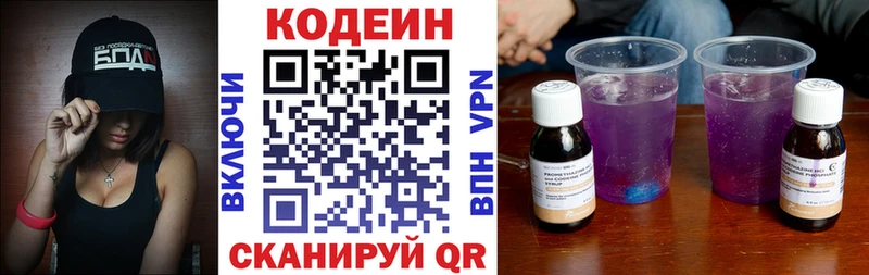 Codein Purple Drank  где купить   Северобайкальск 