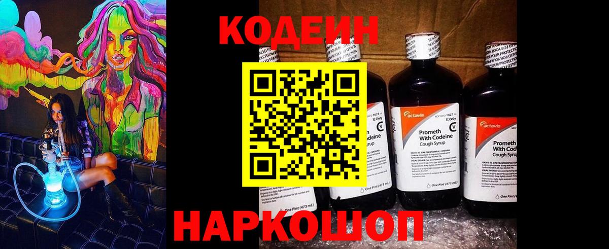Северобайкальск  Codein Purple Drank  Кодеин Purple Drank  Вход с VPN 