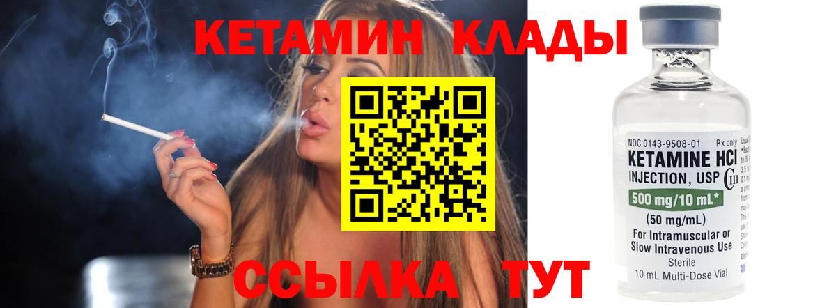 КЕТАМИН ketamine Северобайкальск