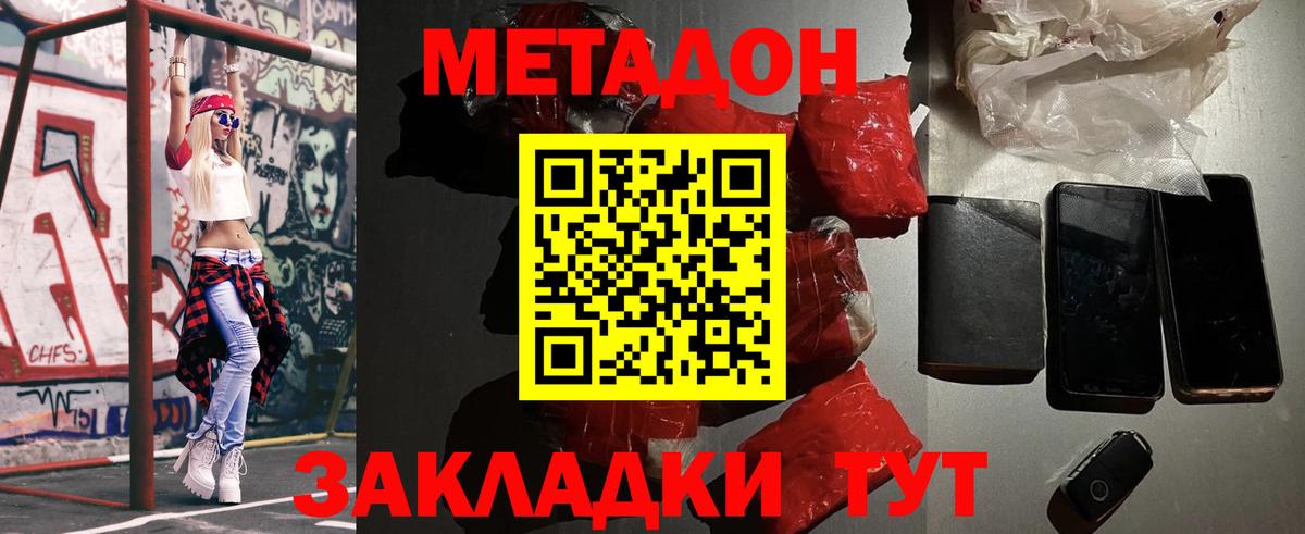 Метадон белоснежный  МЕТАДОН VHQ  Северобайкальск  Вход с VPN 