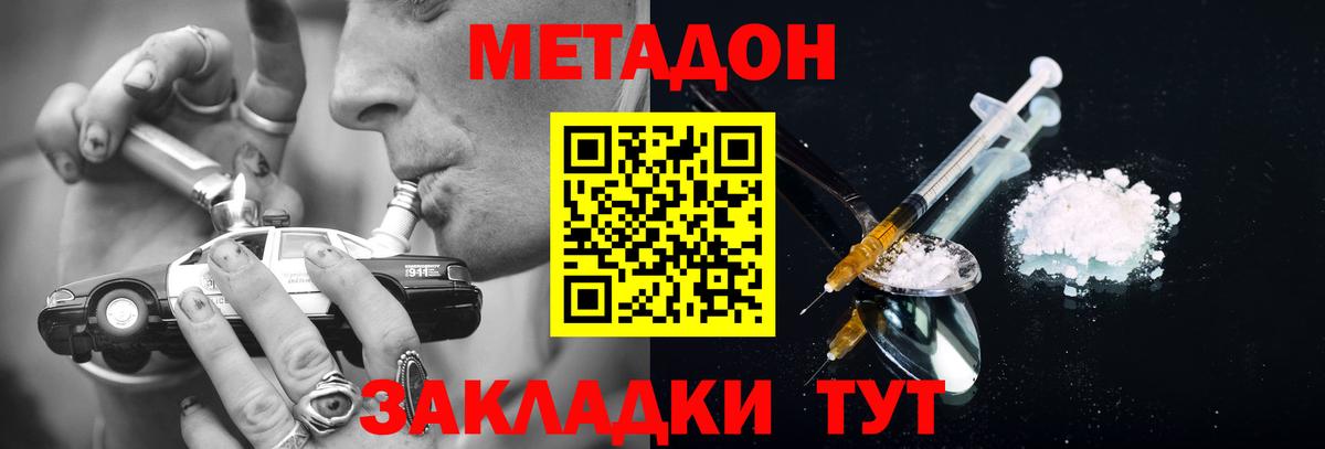 Метадон methadone  OMG   МЕТАДОН methadone  Северобайкальск 