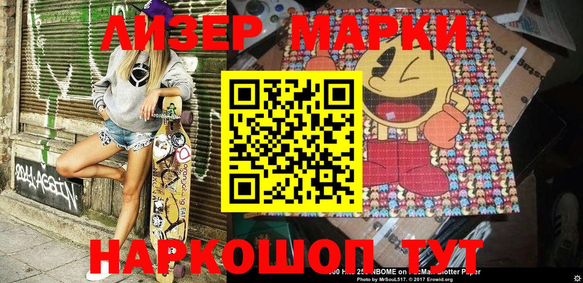 Марки NBOMe 1,8мг  Северобайкальск 