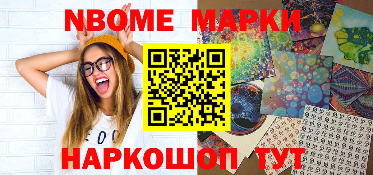 Марки 25I-NBOMe 1,8мг Северобайкальск