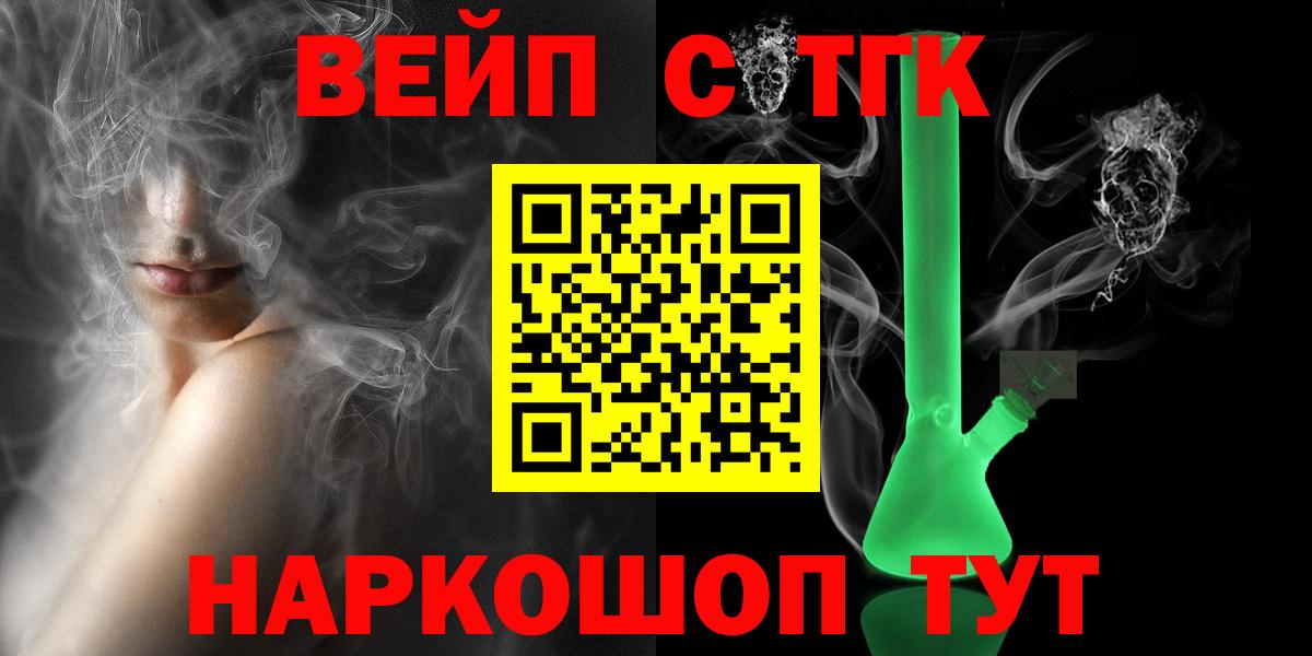 ТГК жижа  ТГК гашишное масло  Северобайкальск  Вход с VPN 
